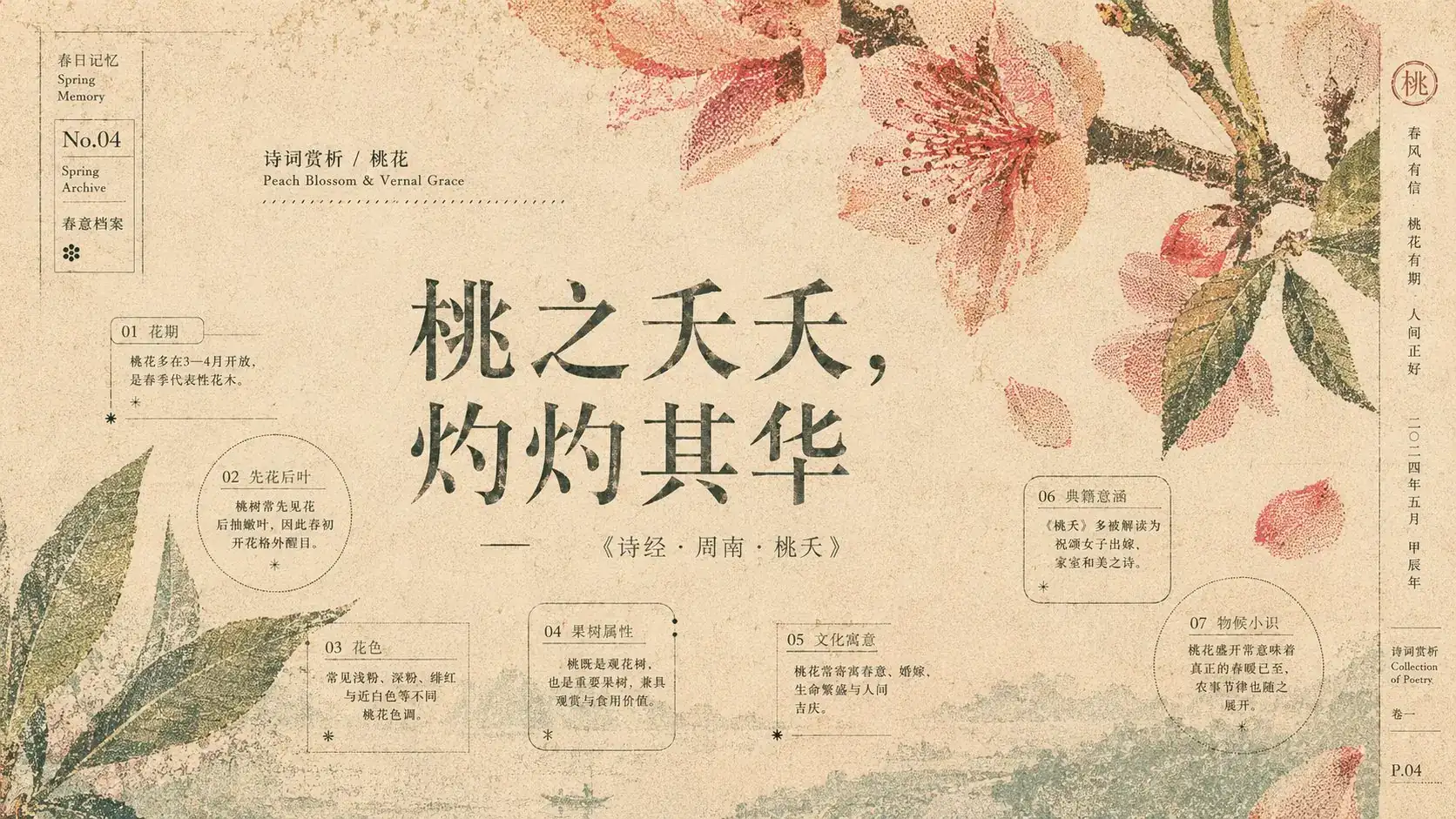东方诗意视觉海报设计提示词 prompt cover