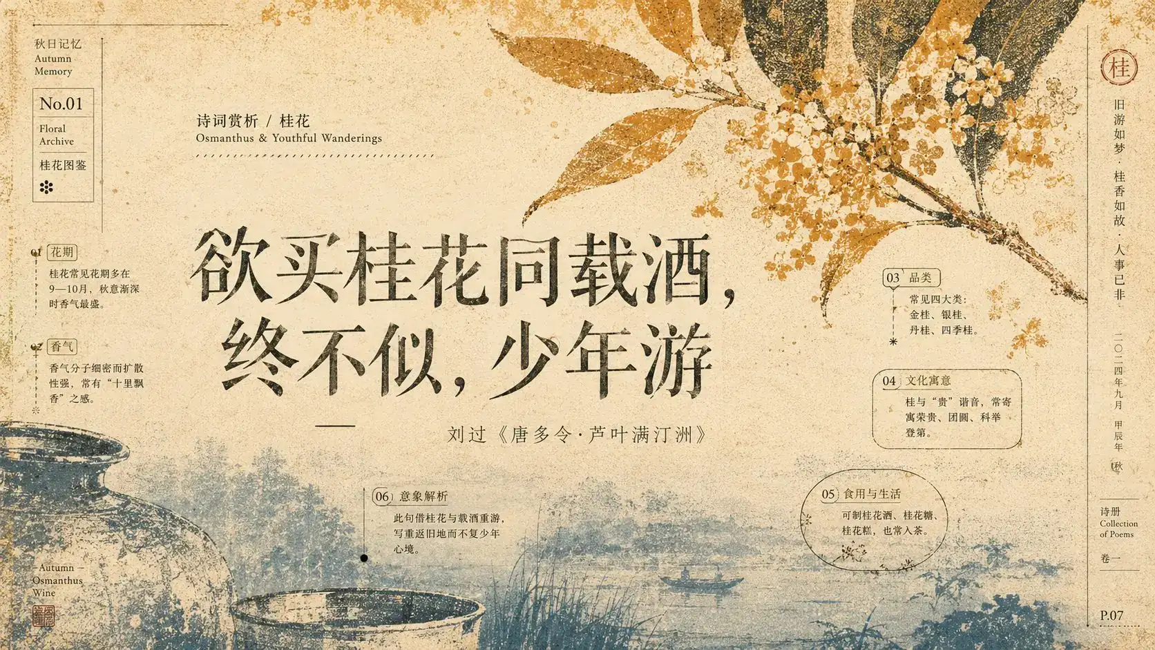 东方诗意视觉海报设计提示词 prompt cover 2